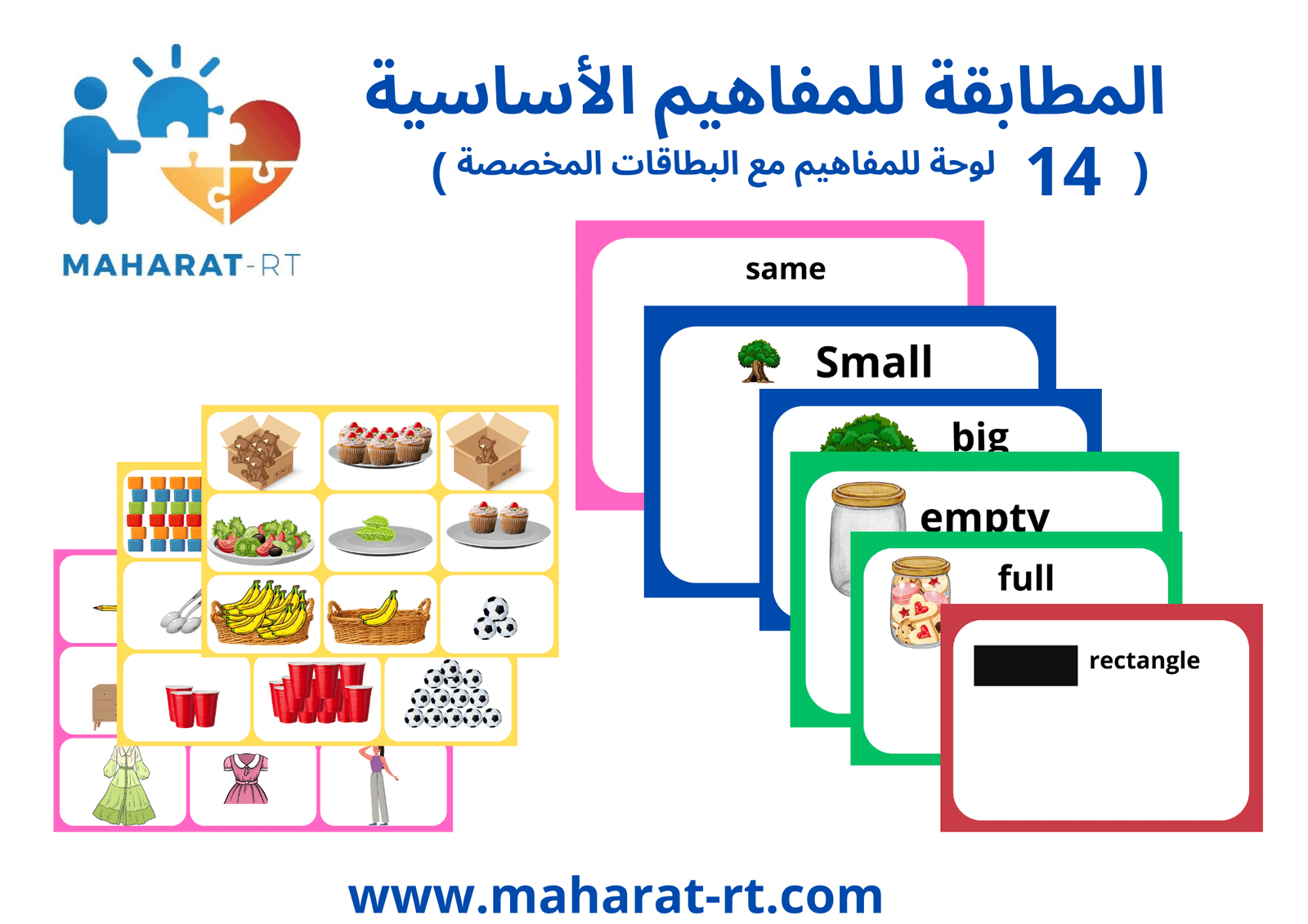 مطابقة المفاهيم الأساسية