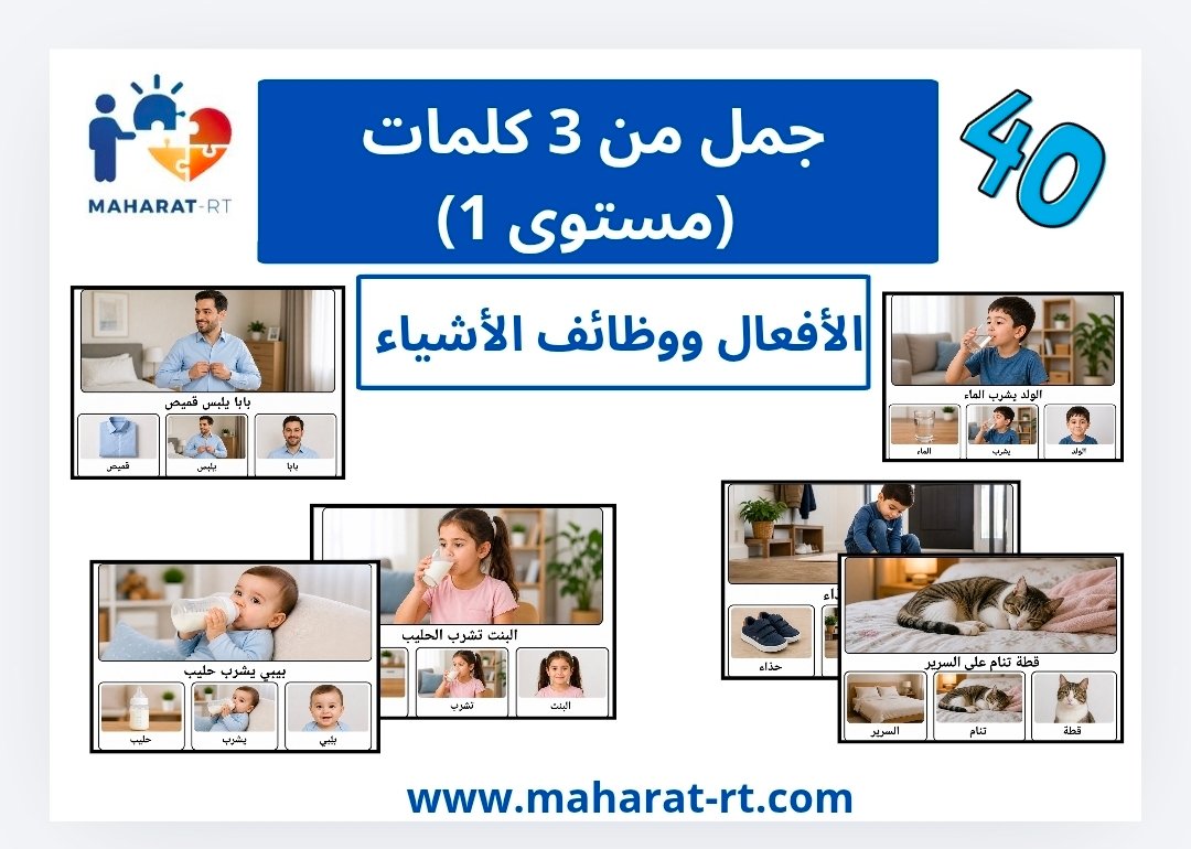 جمل من 3 كلمات(أفعال وظائف أشياء)