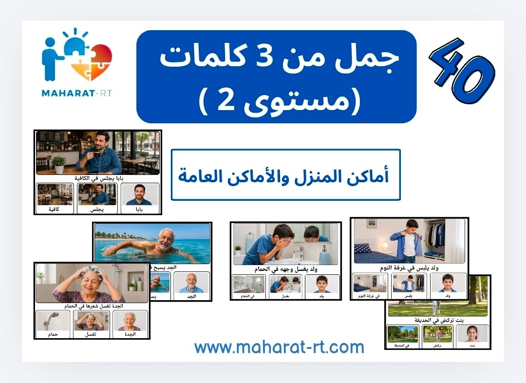 حقيبة (من كلمة ل جملة )6 ملفات رقمية 210 بطاقات - الصورة 4