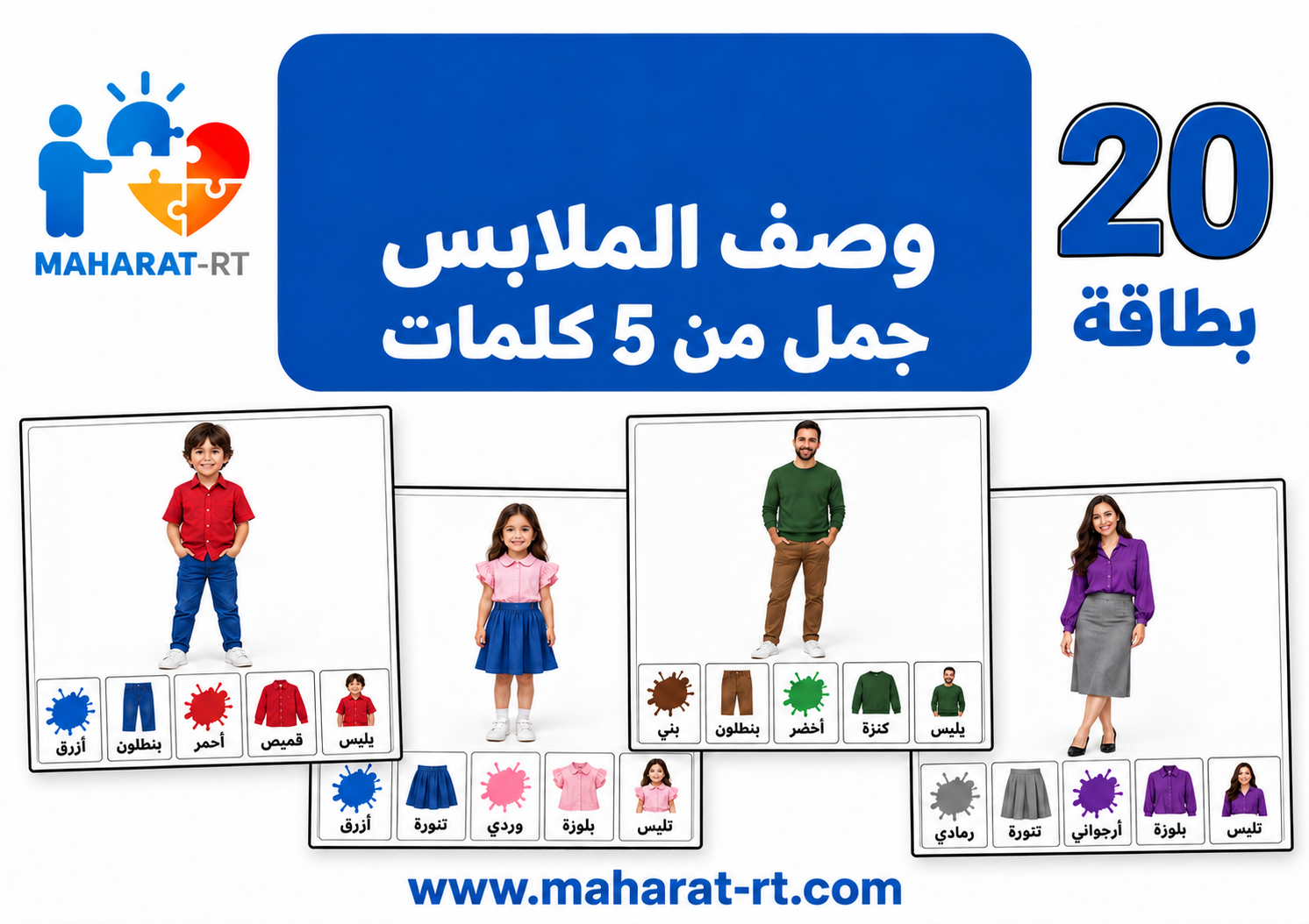 حقيبة (من كلمة ل جملة )6 ملفات رقمية 210 بطاقات - الصورة 13