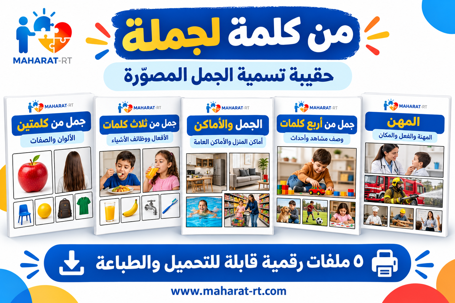 حقيبة (من كلمة ل جملة )6 ملفات رقمية 210 بطاقات