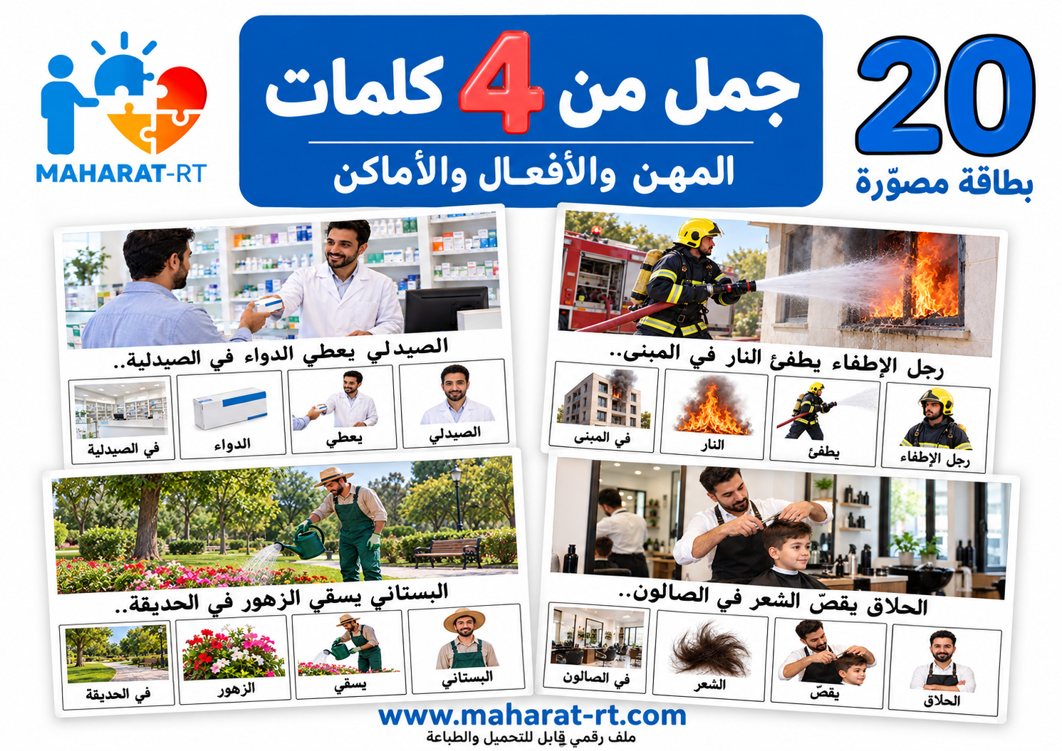 حقيبة (من كلمة ل جملة )6 ملفات رقمية 210 بطاقات - الصورة 6